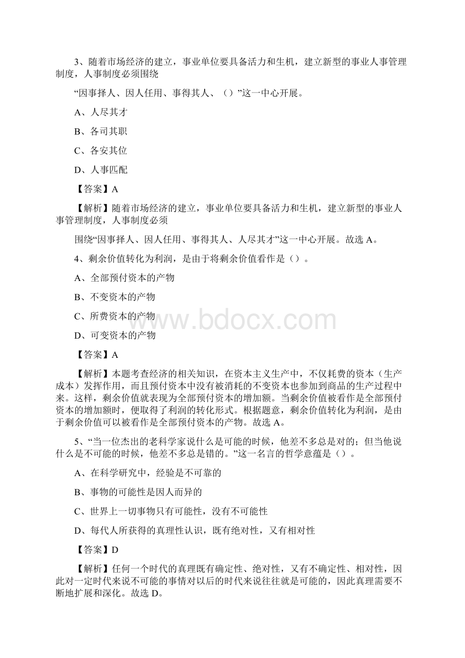 下半年江苏省苏州市相城区城投集团招聘试题及解析.docx_第2页