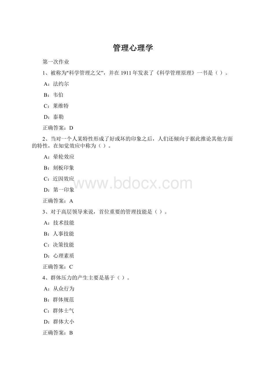 管理心理学.docx_第1页