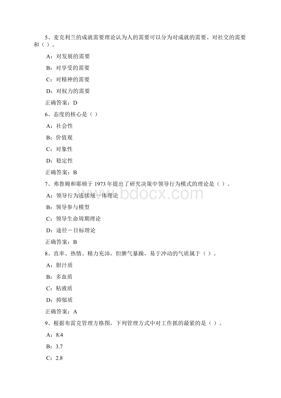 管理心理学.docx_第2页