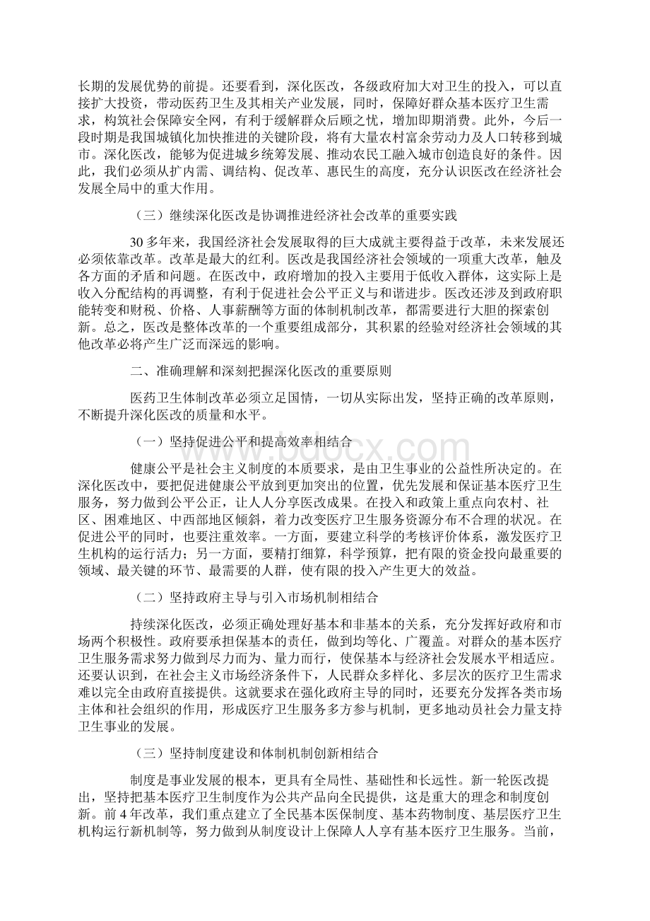 深化医药卫生体制改革汇编.docx_第2页