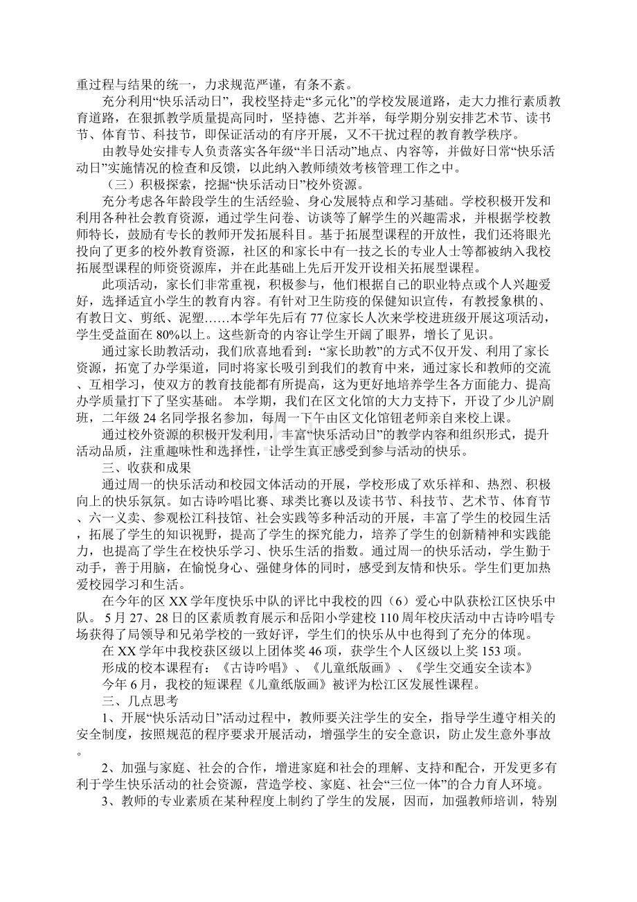 快乐活动总结.docx_第2页