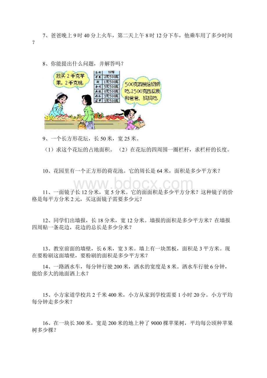 三年级乘除法应用题复习二.docx_第3页