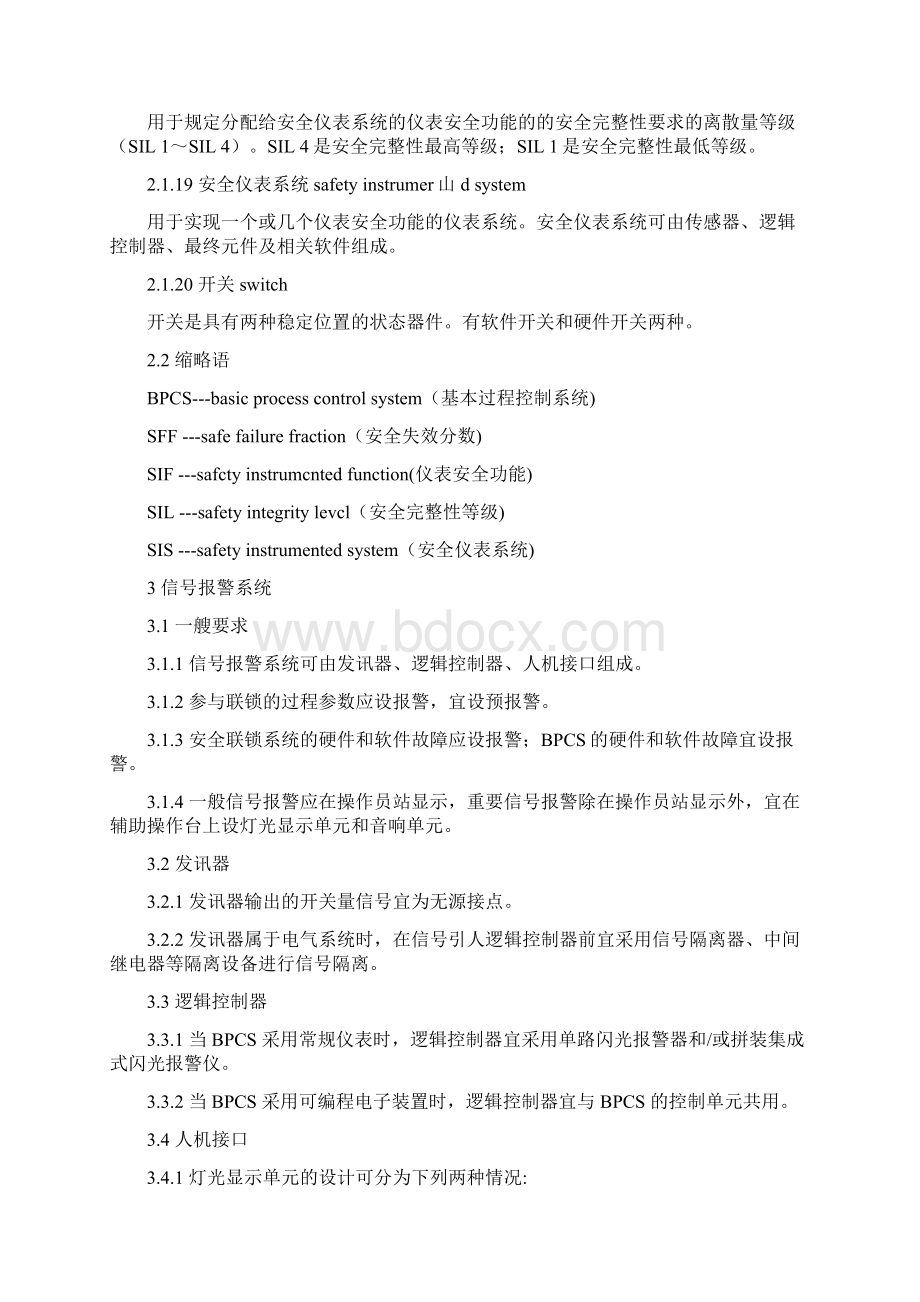 HGT 1信号报警及连锁系统设计规范Word格式.docx_第3页