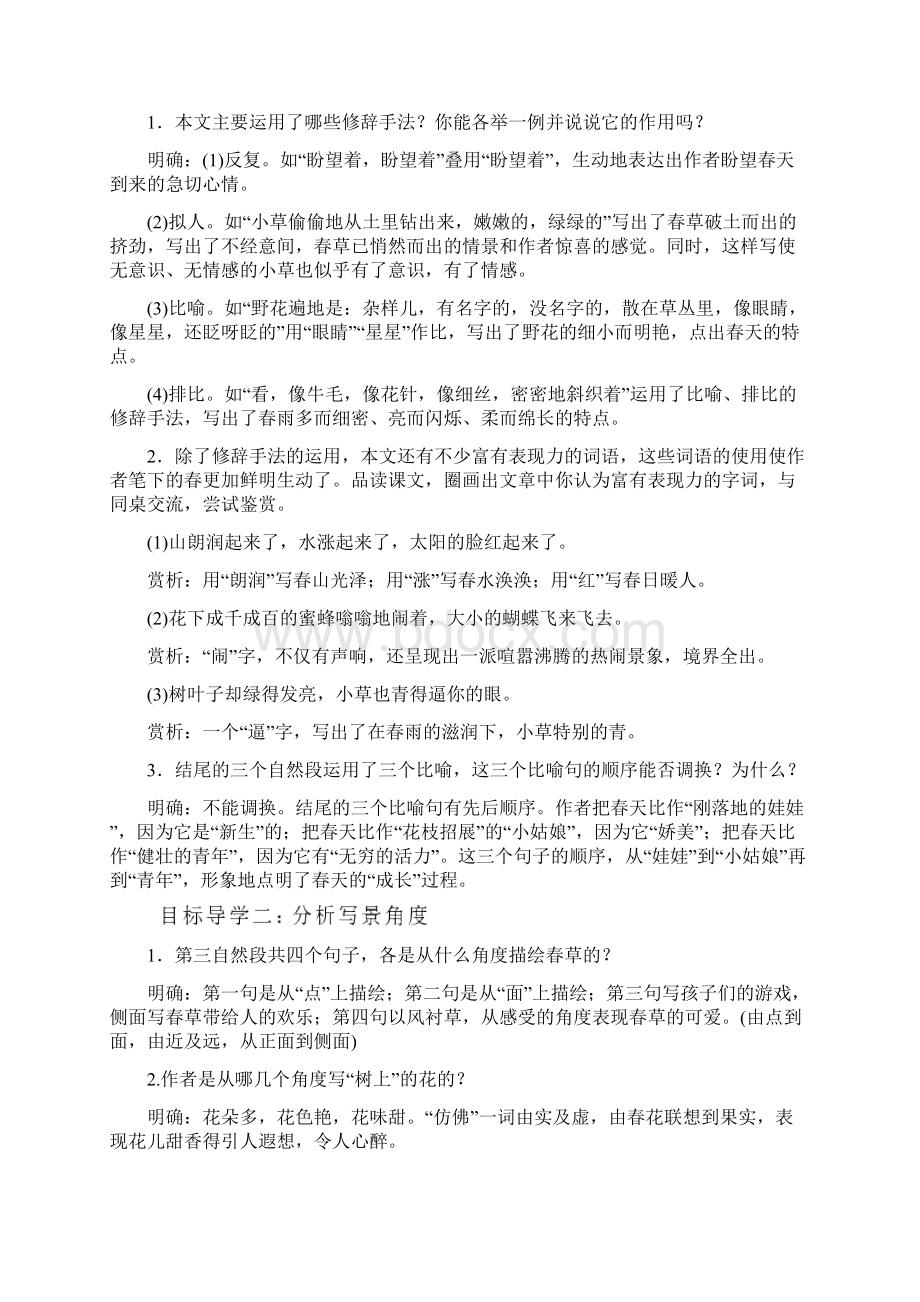 部编版语文七年级教案.docx_第3页