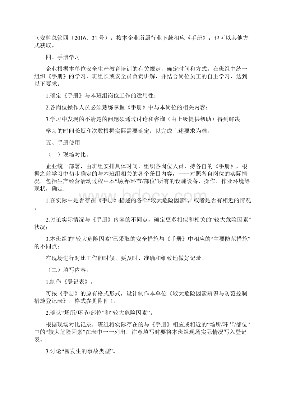 工贸行业较大危险因素辨识与防范Word文档下载推荐.docx_第2页