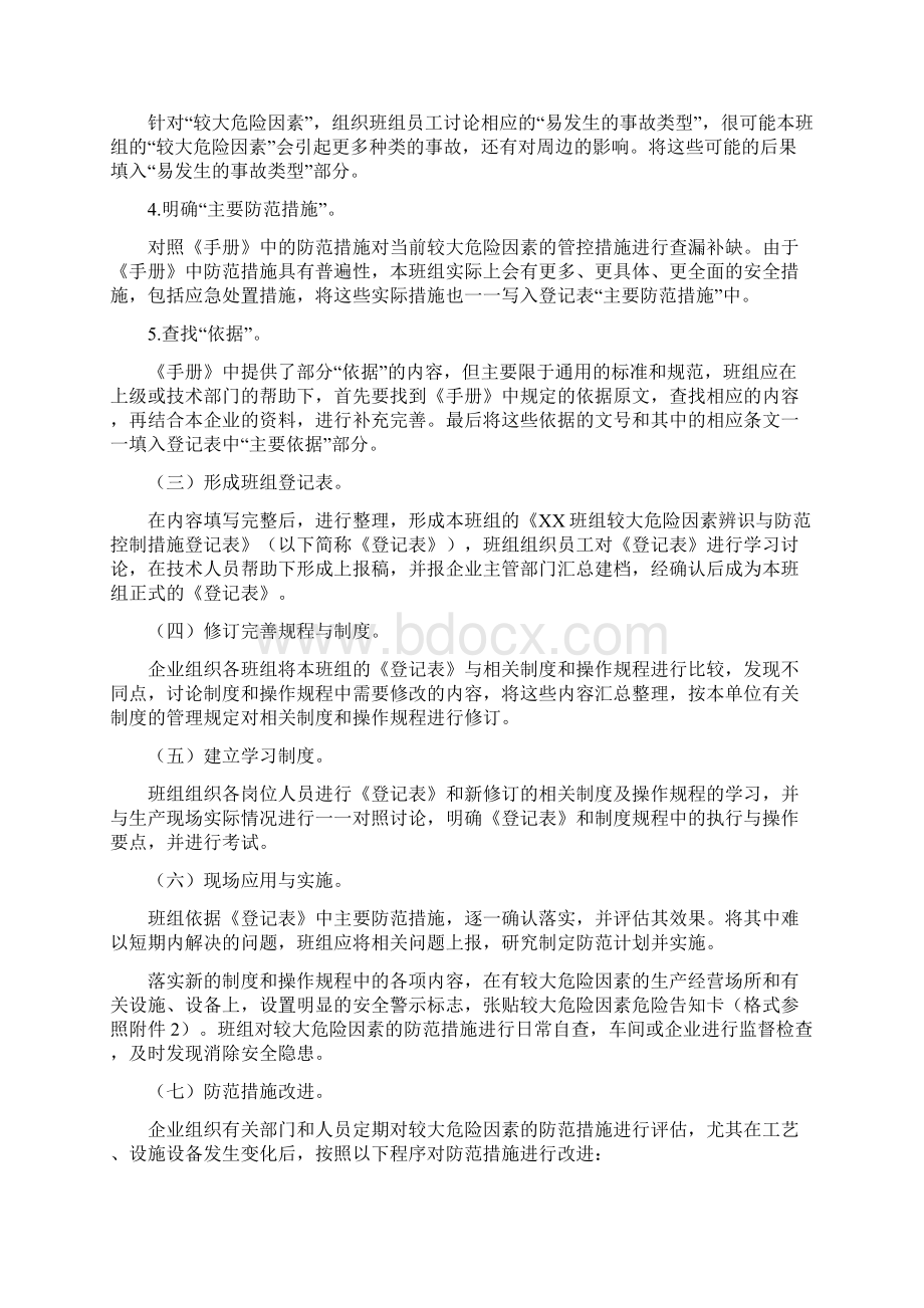 工贸行业较大危险因素辨识与防范Word文档下载推荐.docx_第3页