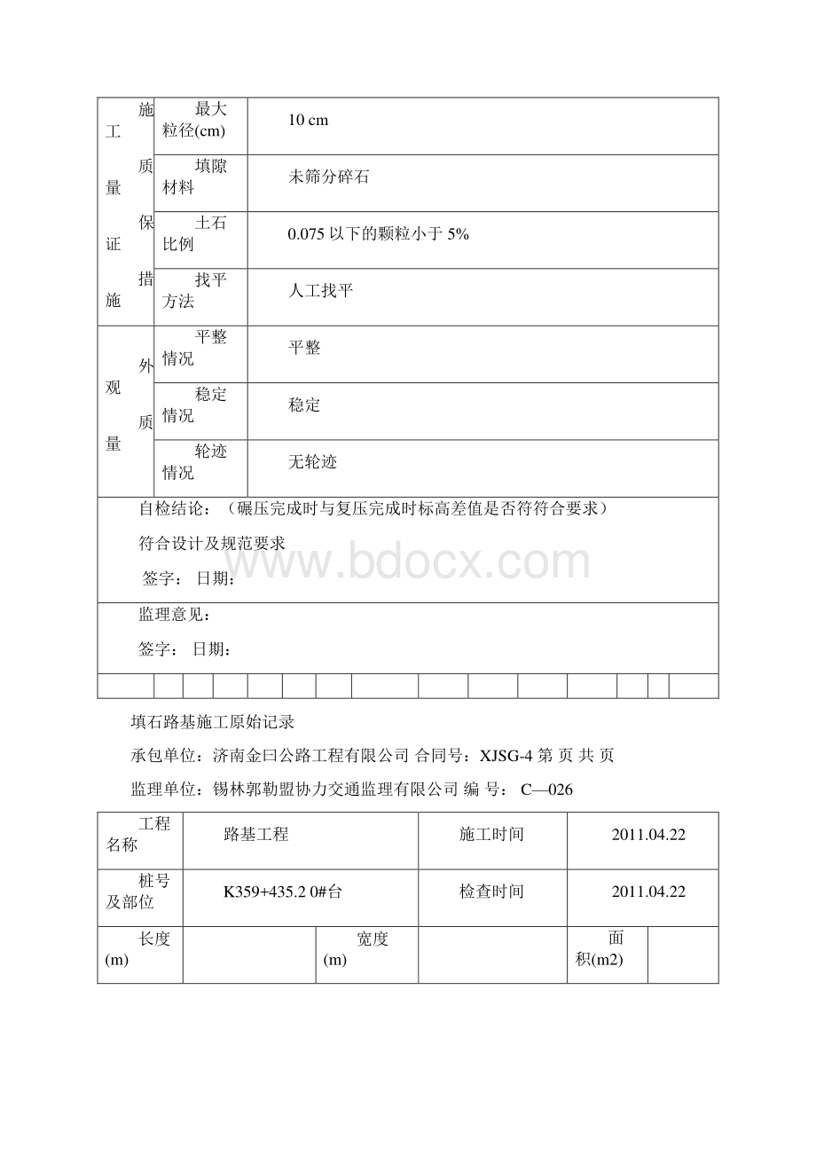 公路工程台背回填资料Word格式文档下载.docx_第3页