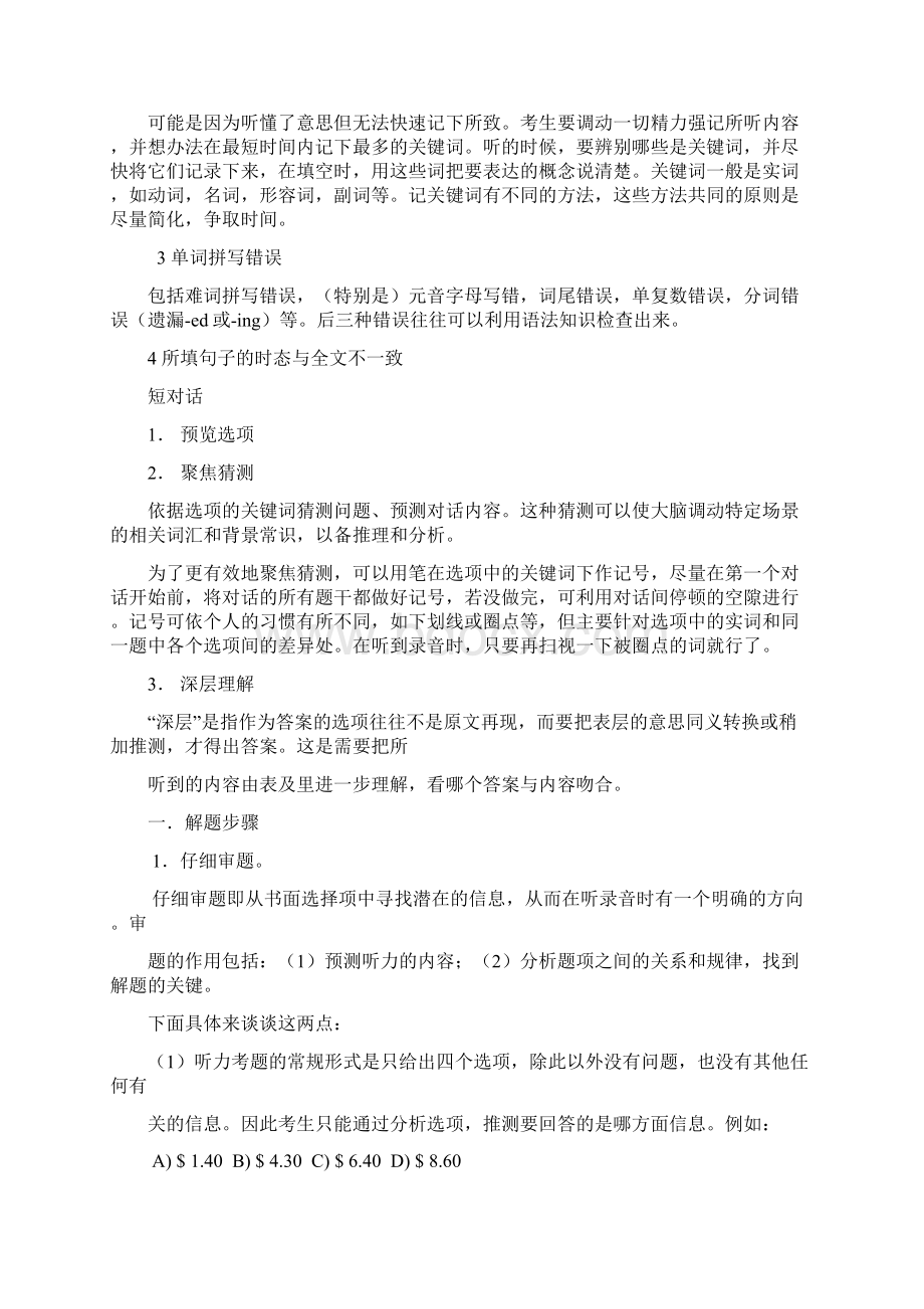 四级辅导听力Word文档下载推荐.docx_第3页