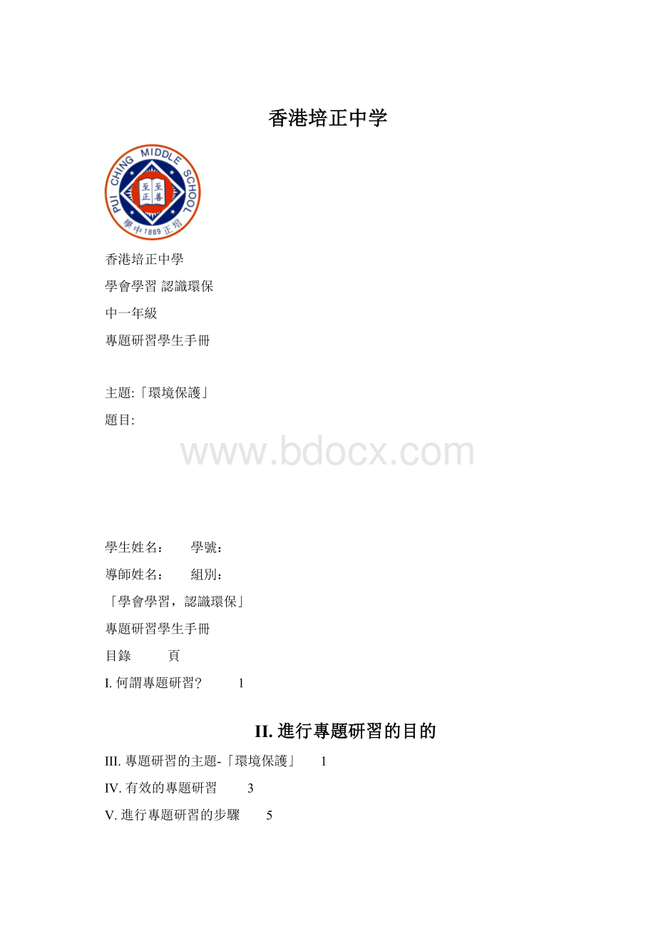 香港培正中学.docx_第1页