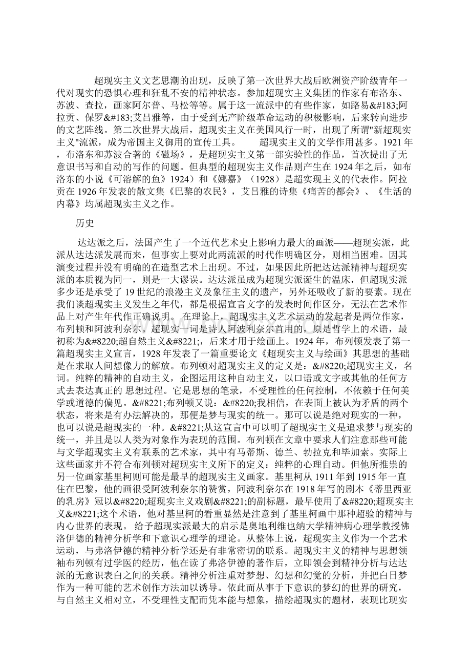 超现实主义 超现实主义绘画 萨尔瓦多.docx_第2页