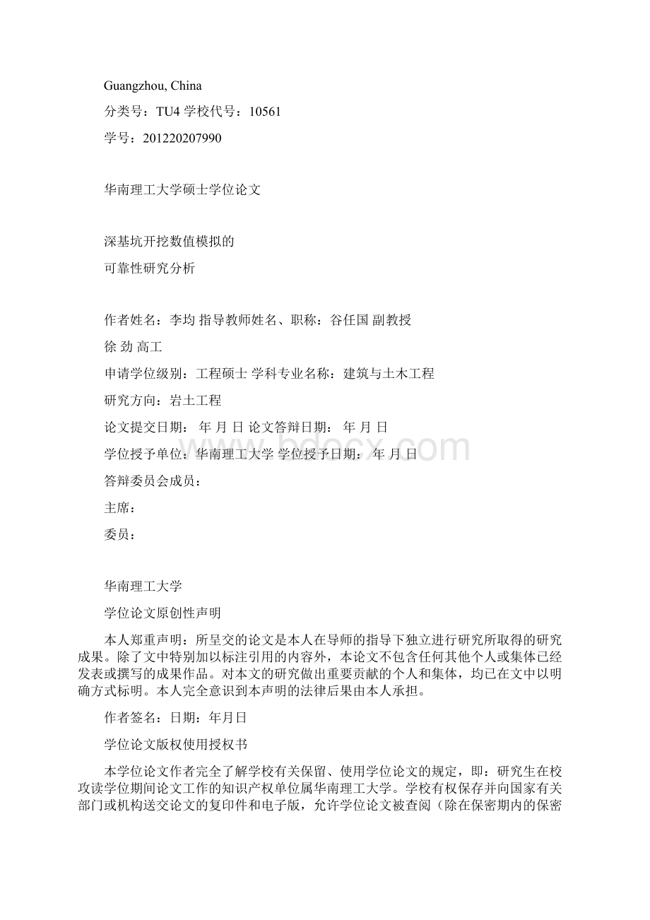 深基坑开挖数值模拟的可靠性研究分析汇总.docx_第2页