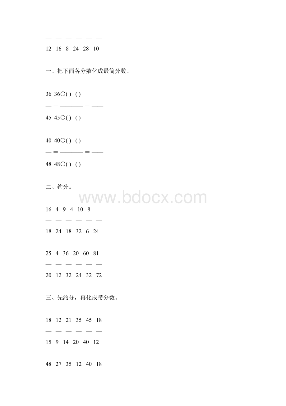 人教版五年级数学下册约分专项练习题65.docx_第2页