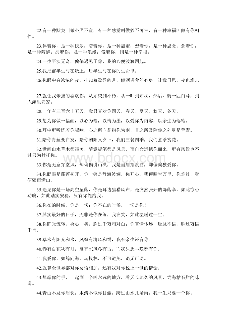 浪漫爱情情话100短句子.docx_第2页