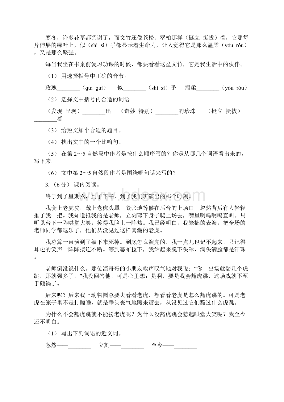 黄石港区四年级上学期语文期末专项复习卷八非连续性文本阅读A卷.docx_第2页