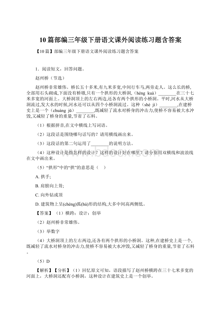 10篇部编三年级下册语文课外阅读练习题含答案Word文档下载推荐.docx