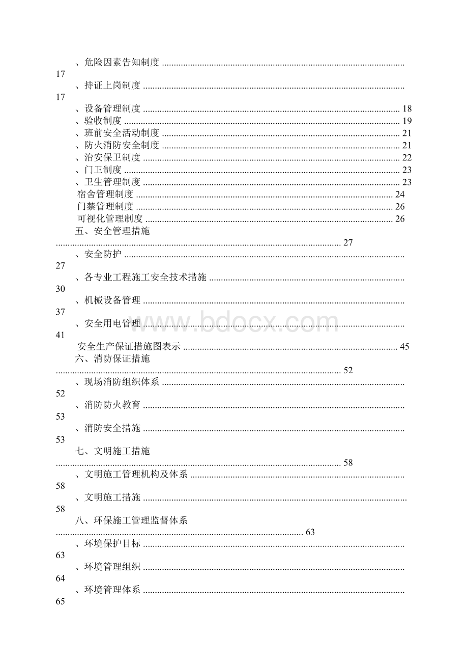 策划书安全预案.docx_第3页