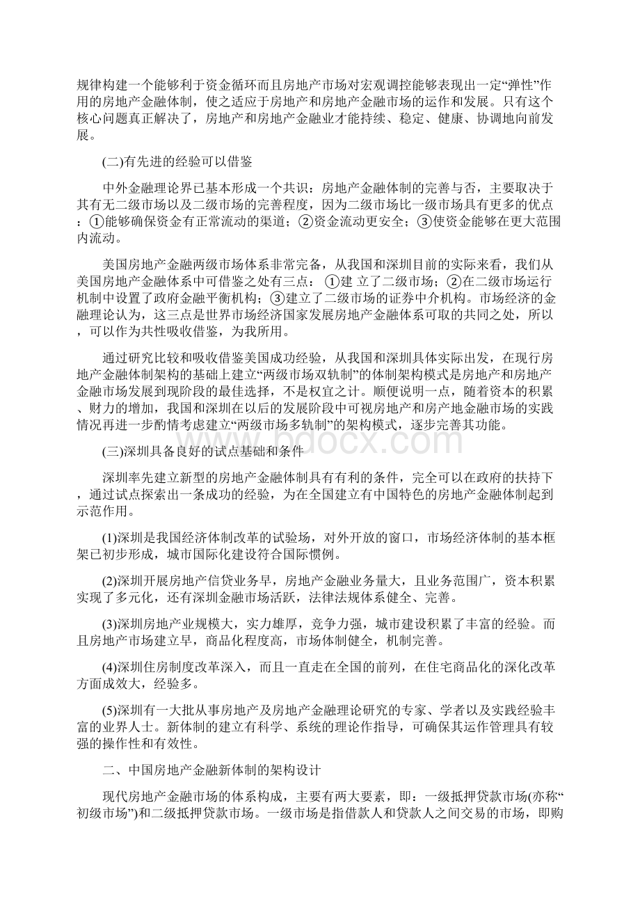 深圳房地产业的发展Word格式文档下载.docx_第2页