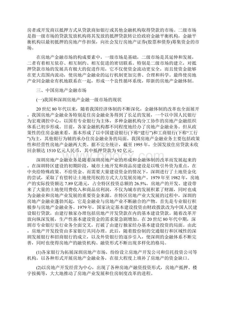 深圳房地产业的发展Word格式文档下载.docx_第3页