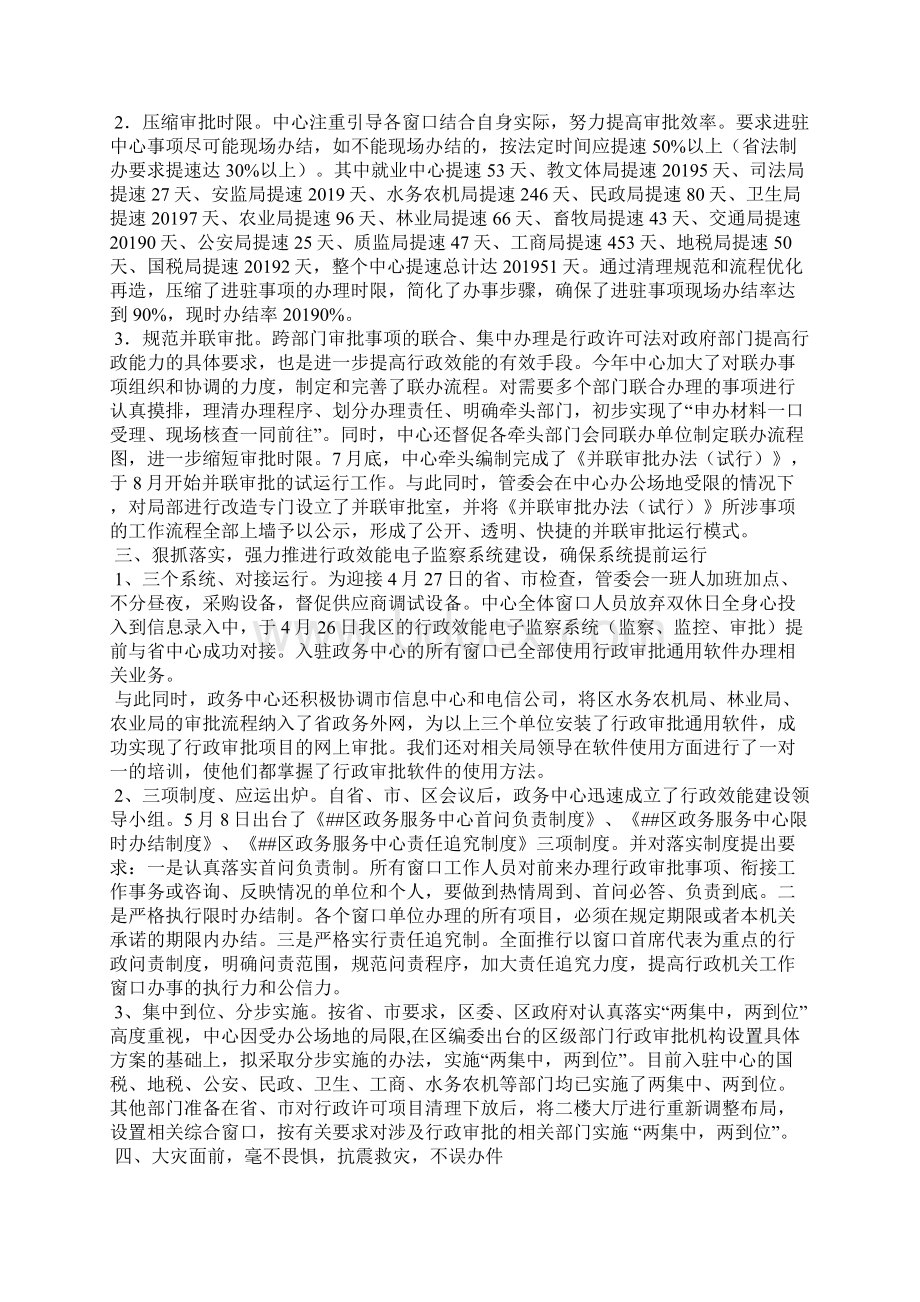 政务中心工作总结及工作要点精选汇编Word格式文档下载.docx_第2页