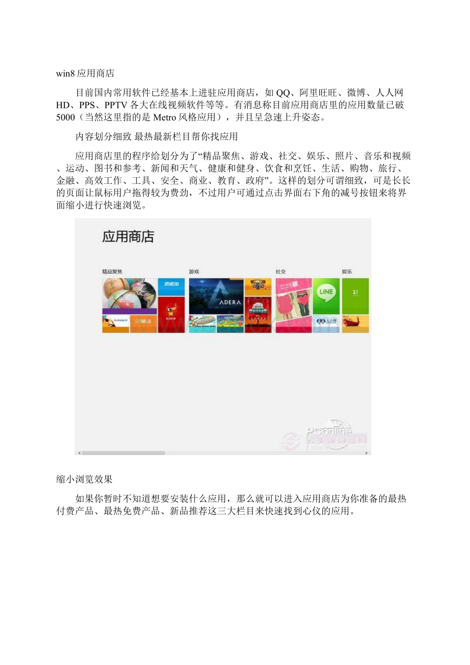 Win8应用商店怎么玩 Win8应用商店使用全攻略.docx_第2页