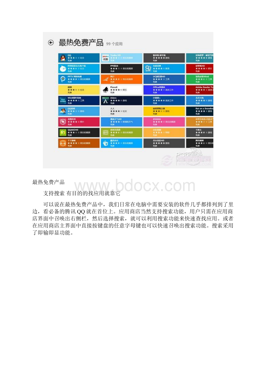 Win8应用商店怎么玩 Win8应用商店使用全攻略.docx_第3页