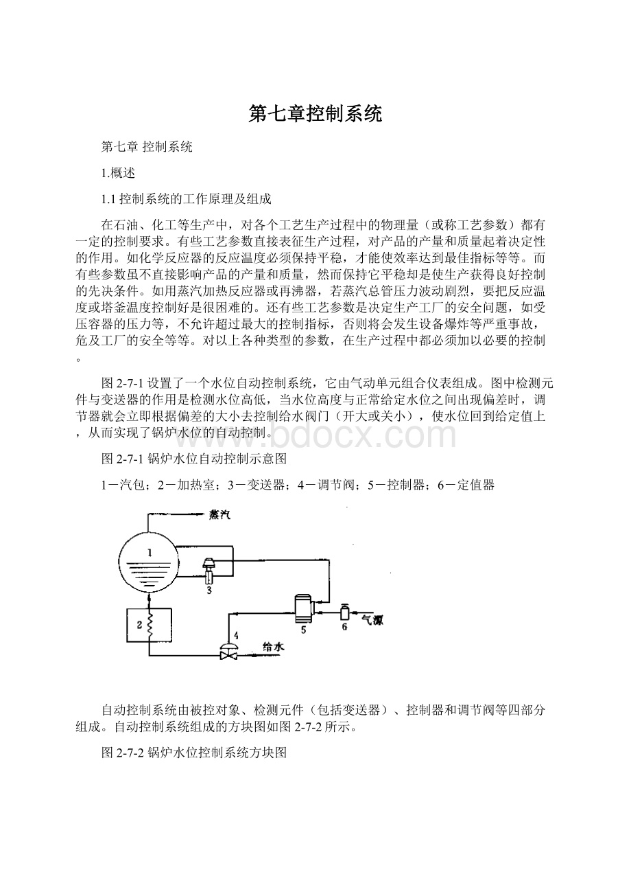 第七章控制系统.docx_第1页