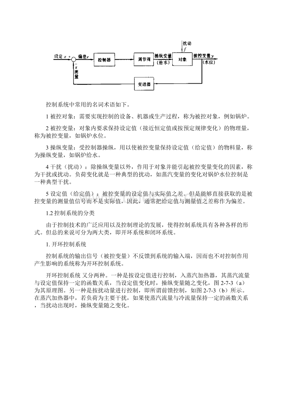 第七章控制系统.docx_第2页