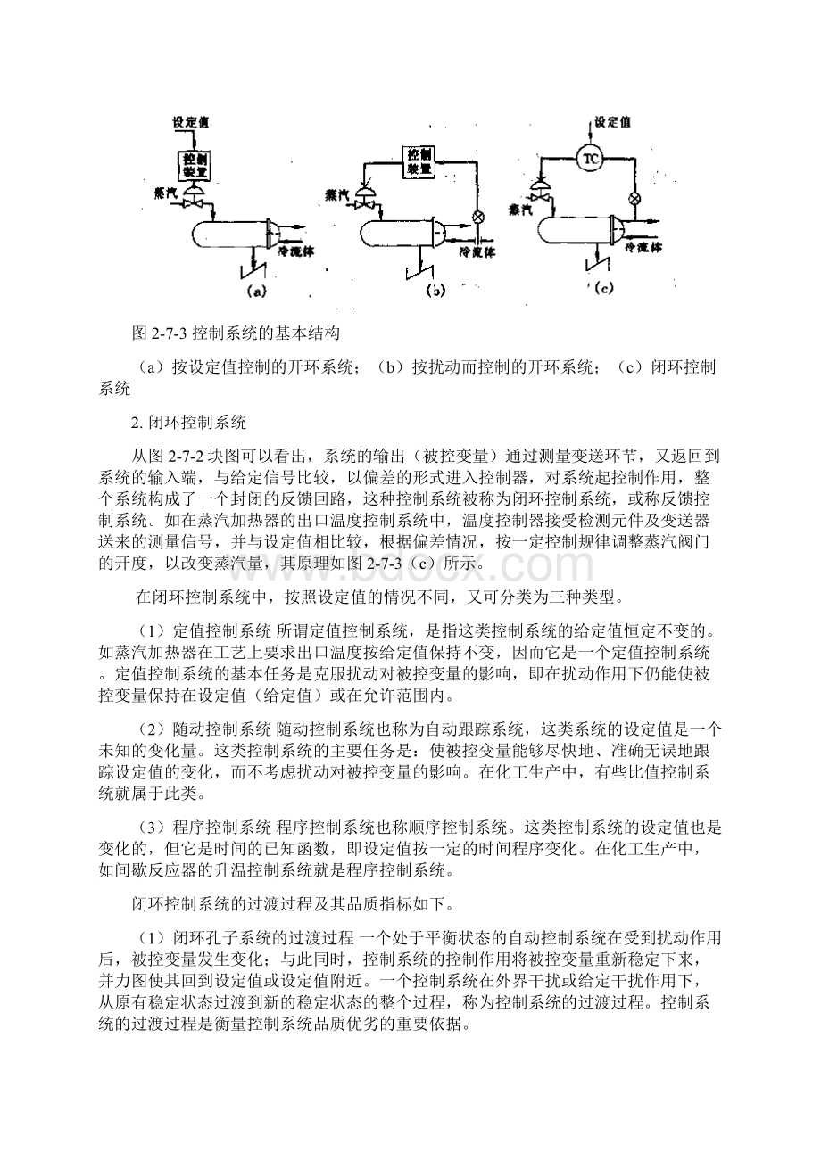 第七章控制系统.docx_第3页