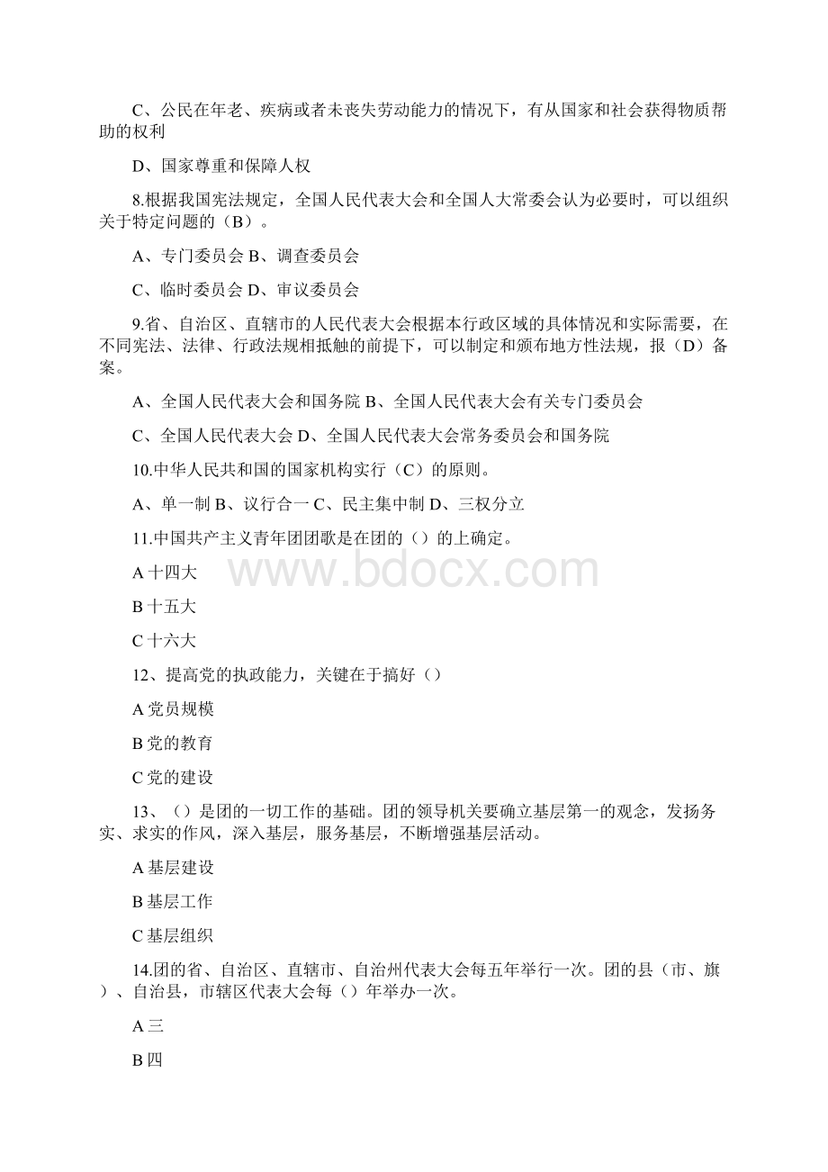 党务工作试题Word文档下载推荐.docx_第2页