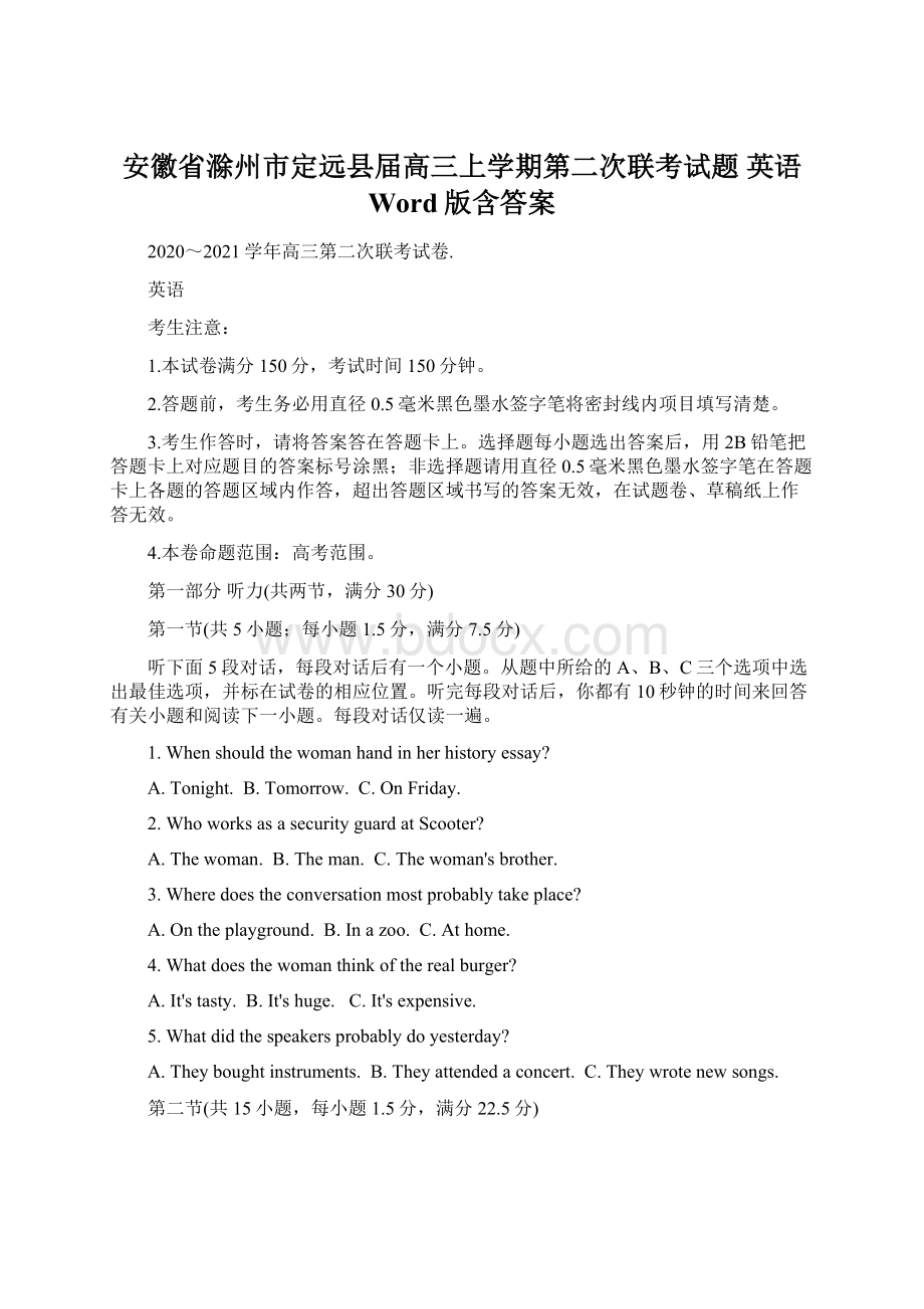 安徽省滁州市定远县届高三上学期第二次联考试题 英语 Word版含答案Word文件下载.docx_第1页