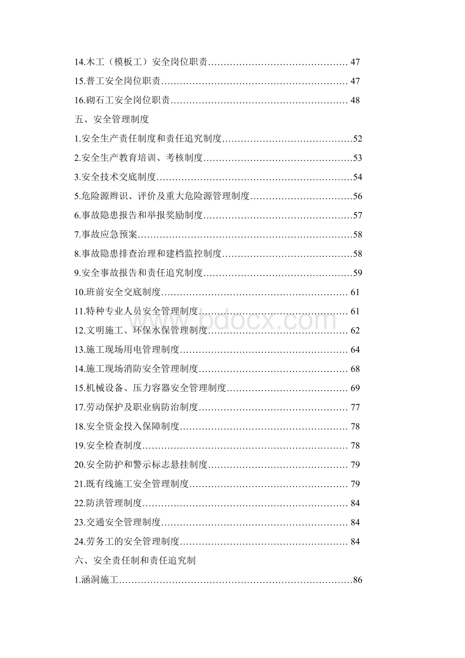 邯济铁路ZH2标段工程安全管理体系文件资料汇编.docx_第2页