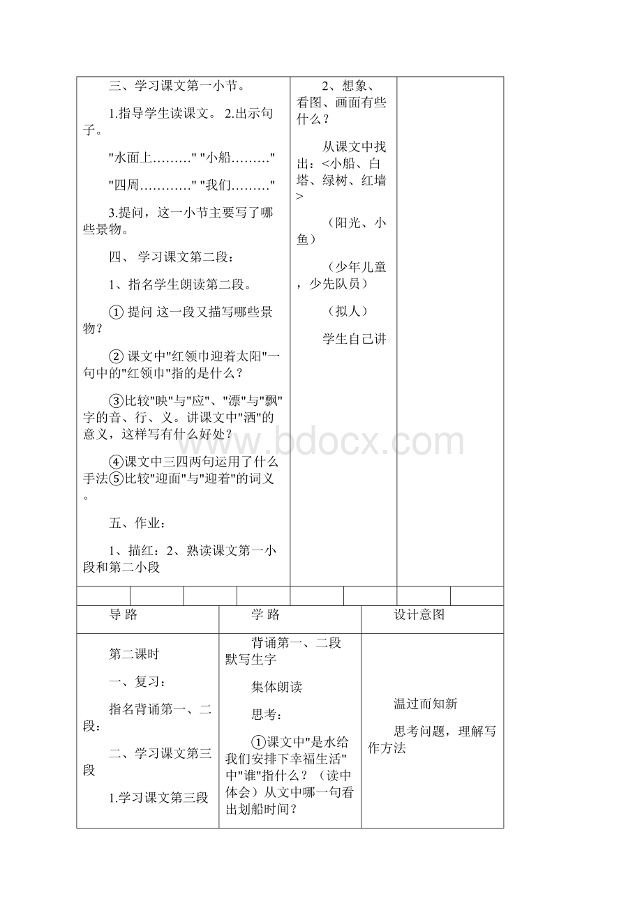 苏教版语文小学三年级上册表格式教案.docx_第2页