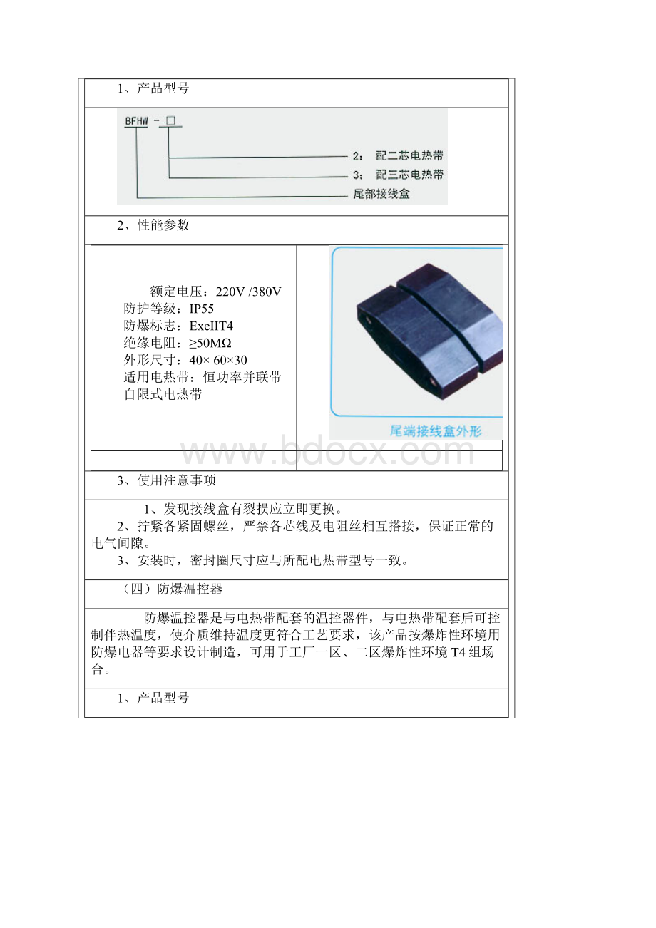 电伴热带安装的基础知识 2.docx_第3页