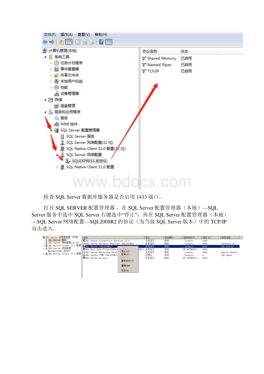 U8+V16WMS产品安装说明.docx_第2页