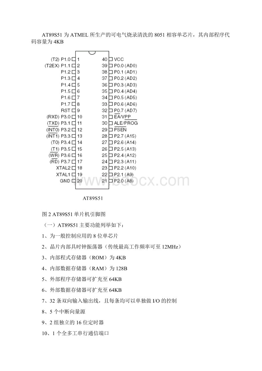 基于单片机的叮咚门铃设计.docx_第2页