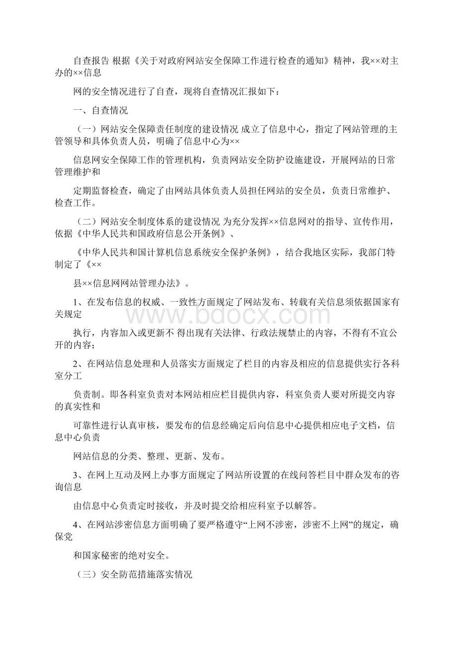 门户网站自查自评报告优秀word范文 13页.docx_第2页