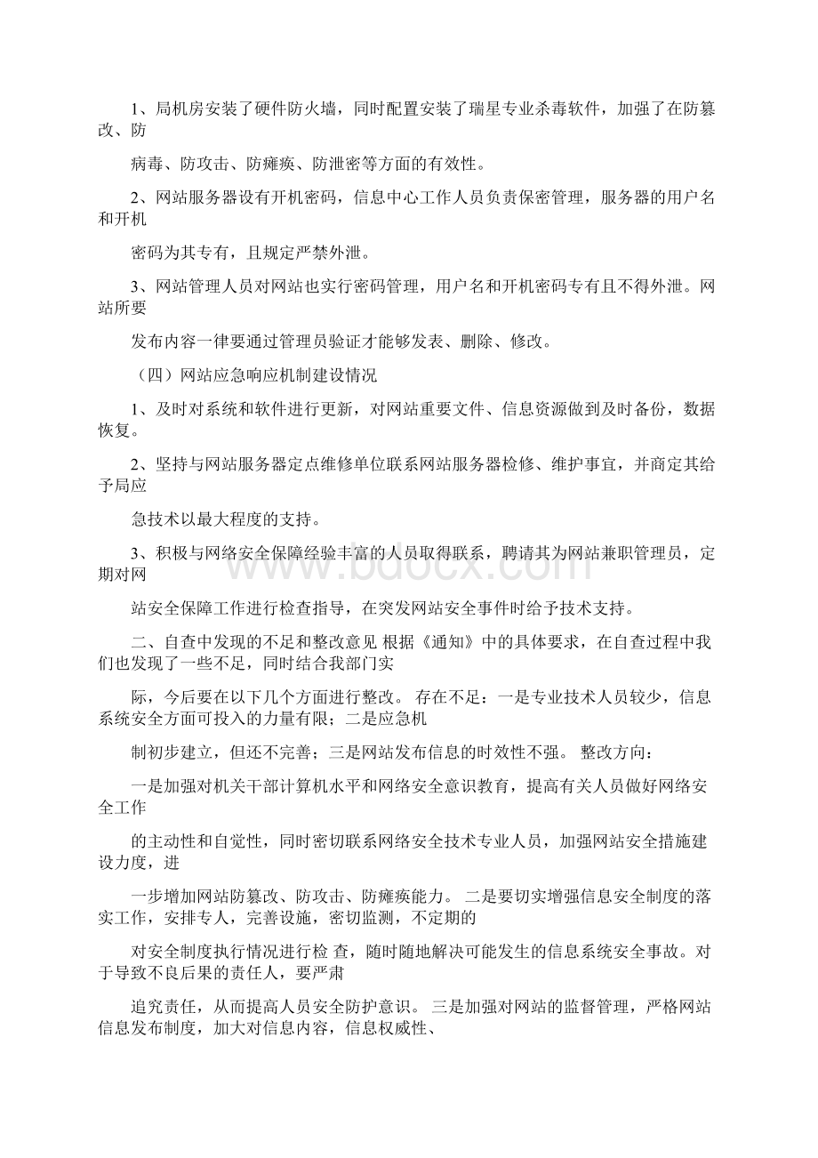 门户网站自查自评报告优秀word范文 13页.docx_第3页