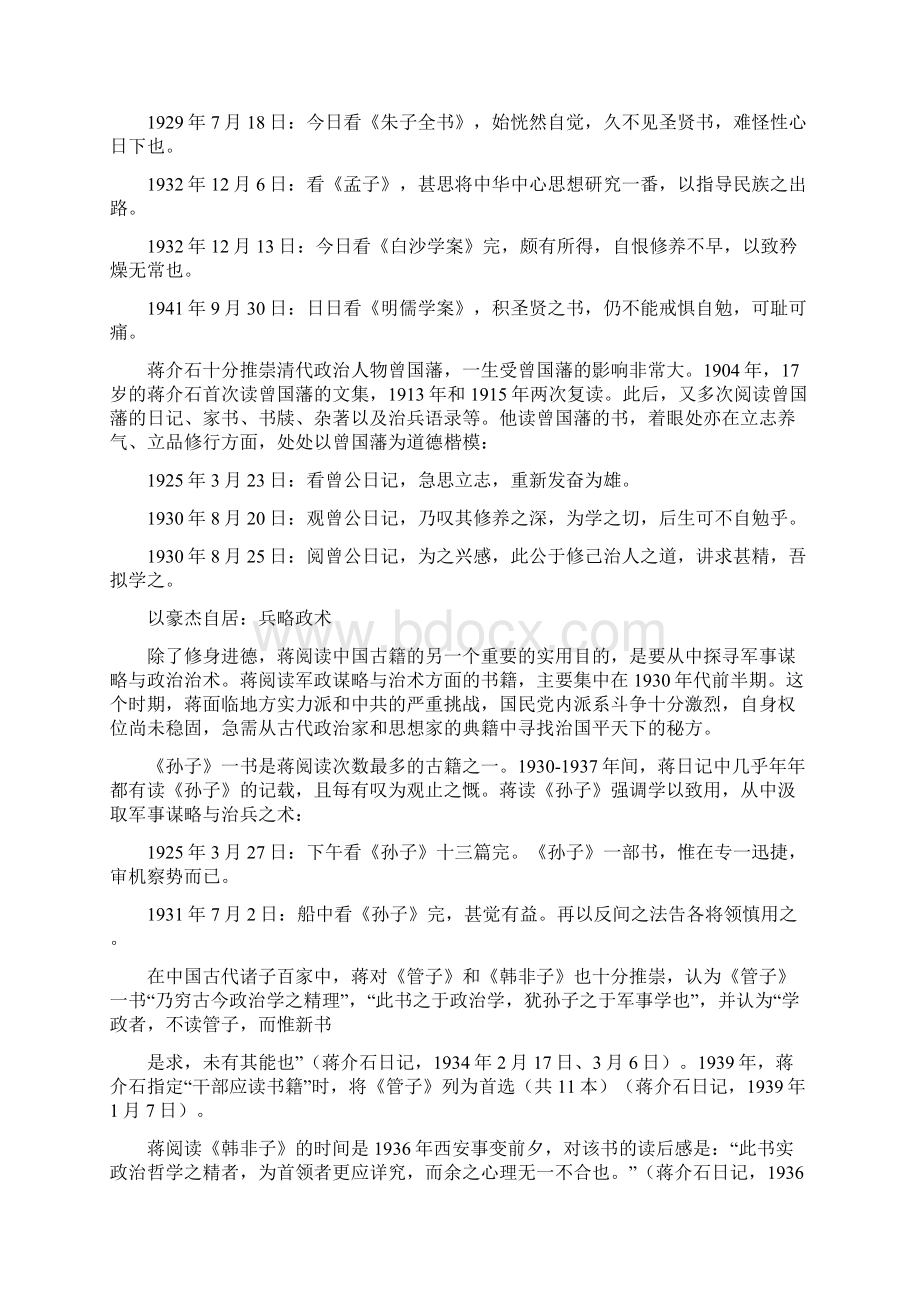 蒋介石一生都读了什么书Word文件下载.docx_第3页