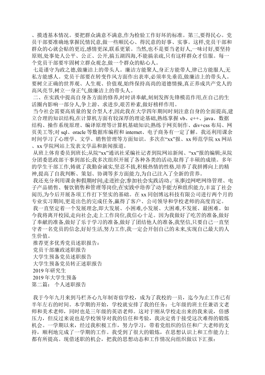 党员个人述职报告Word下载.docx_第2页