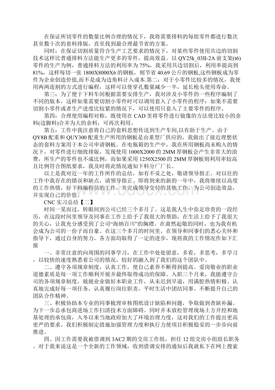 CNC实习总结三篇.docx_第2页