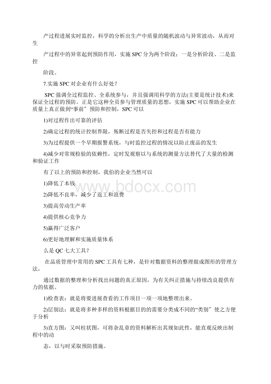 品质 QC培训资料Word文档格式.docx_第3页