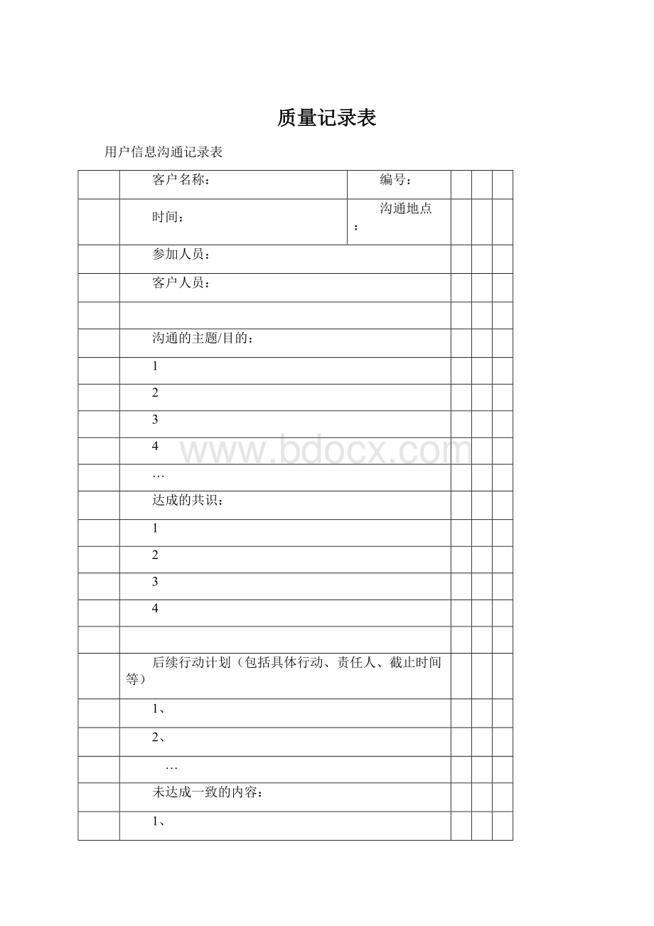 质量记录表Word格式.docx