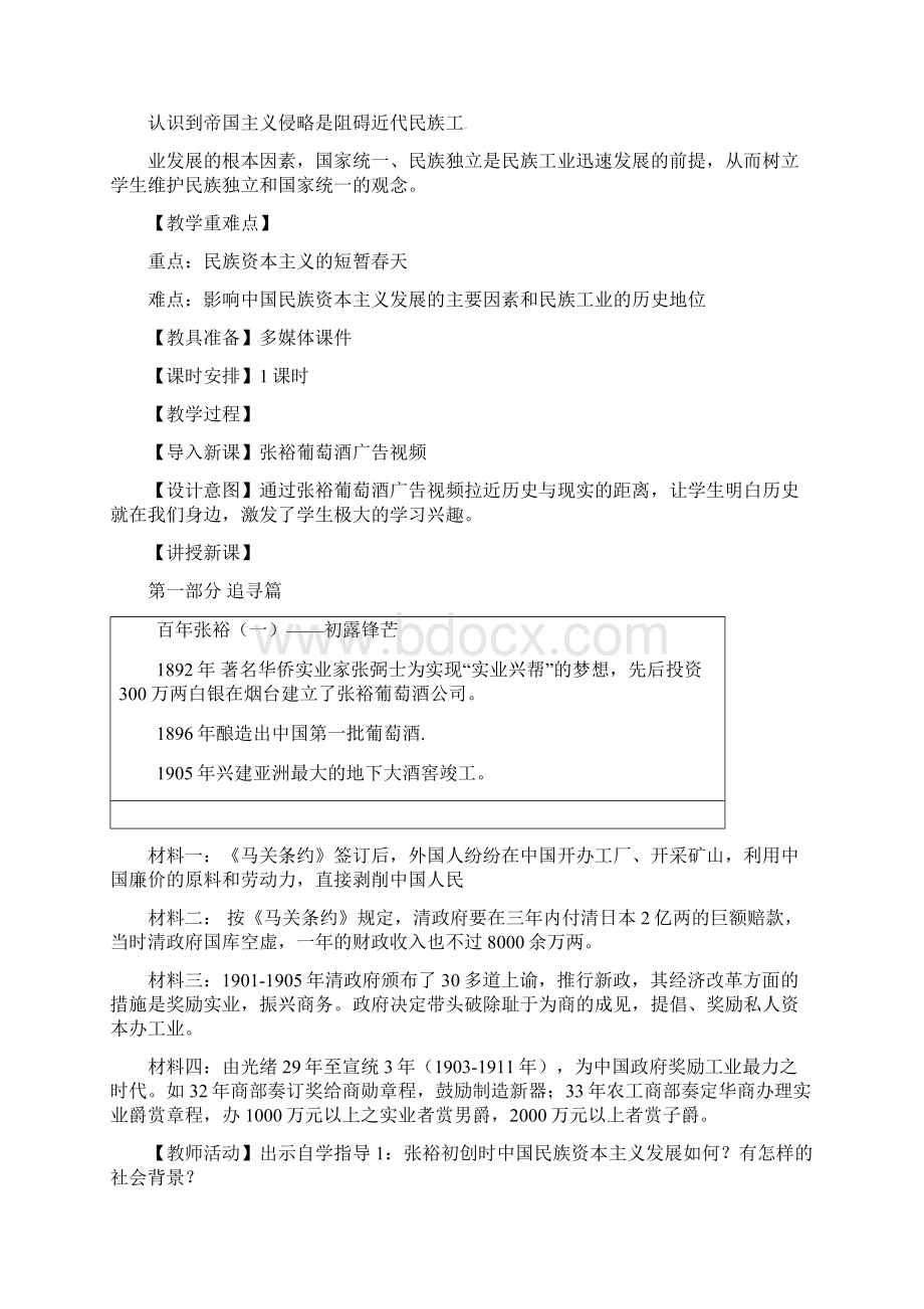 第10课中国民族资本主义的曲折发展.docx_第2页