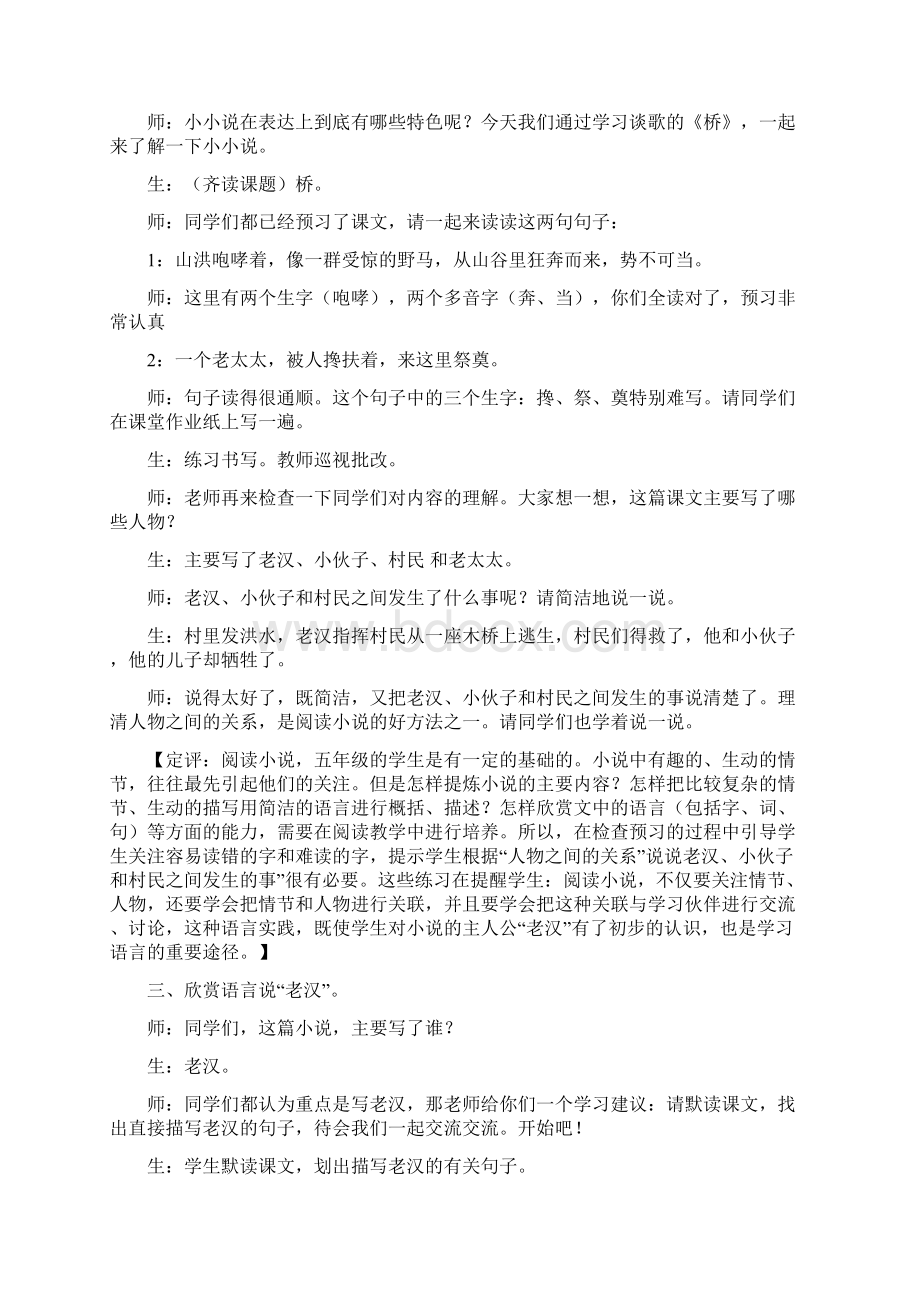 五年级下册语文教学实录16桥人教版新课标Word文档下载推荐.docx_第2页