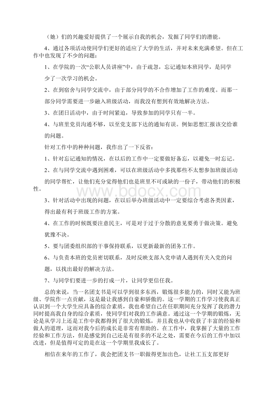 大学团支书思想汇报Word下载.docx_第2页