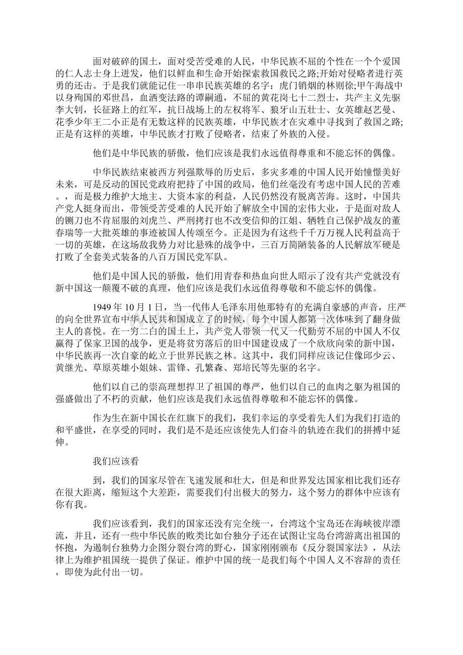 清明节烈士墓前演讲稿文档格式.docx_第3页