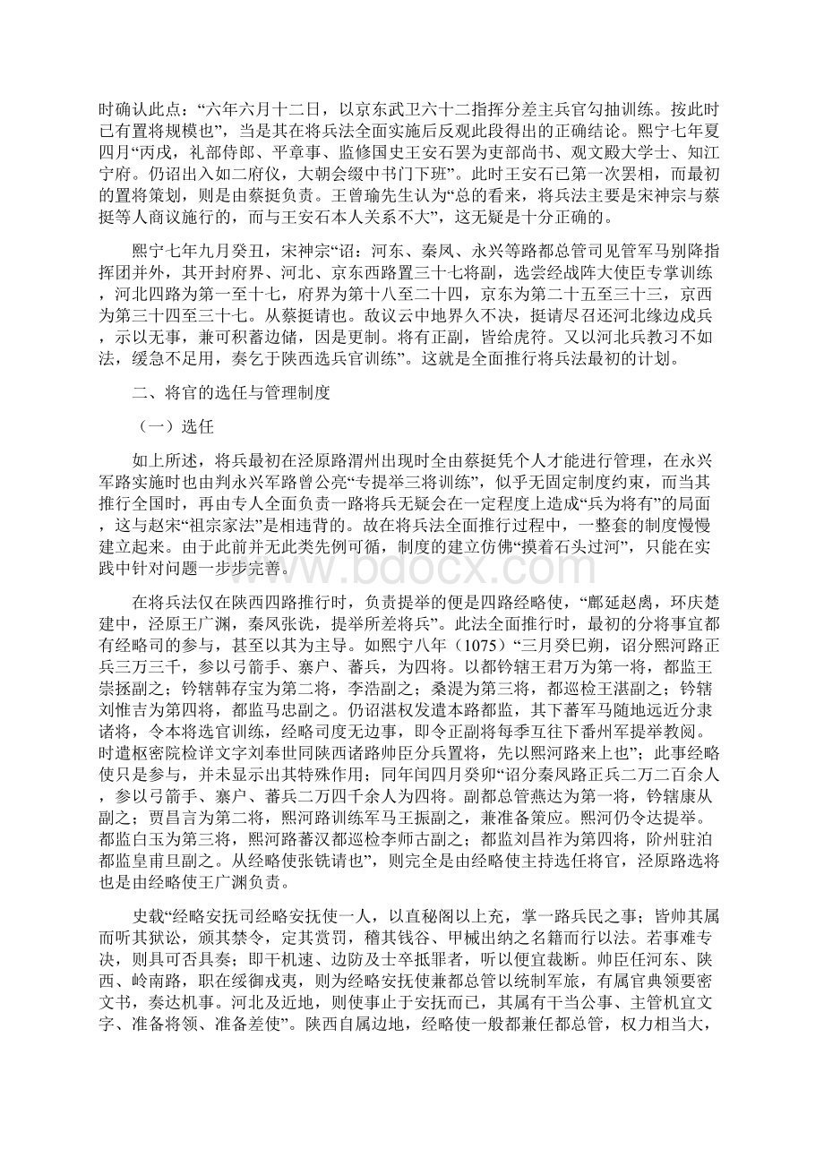 北宋将兵法的起源及将官的选任和管理.docx_第3页