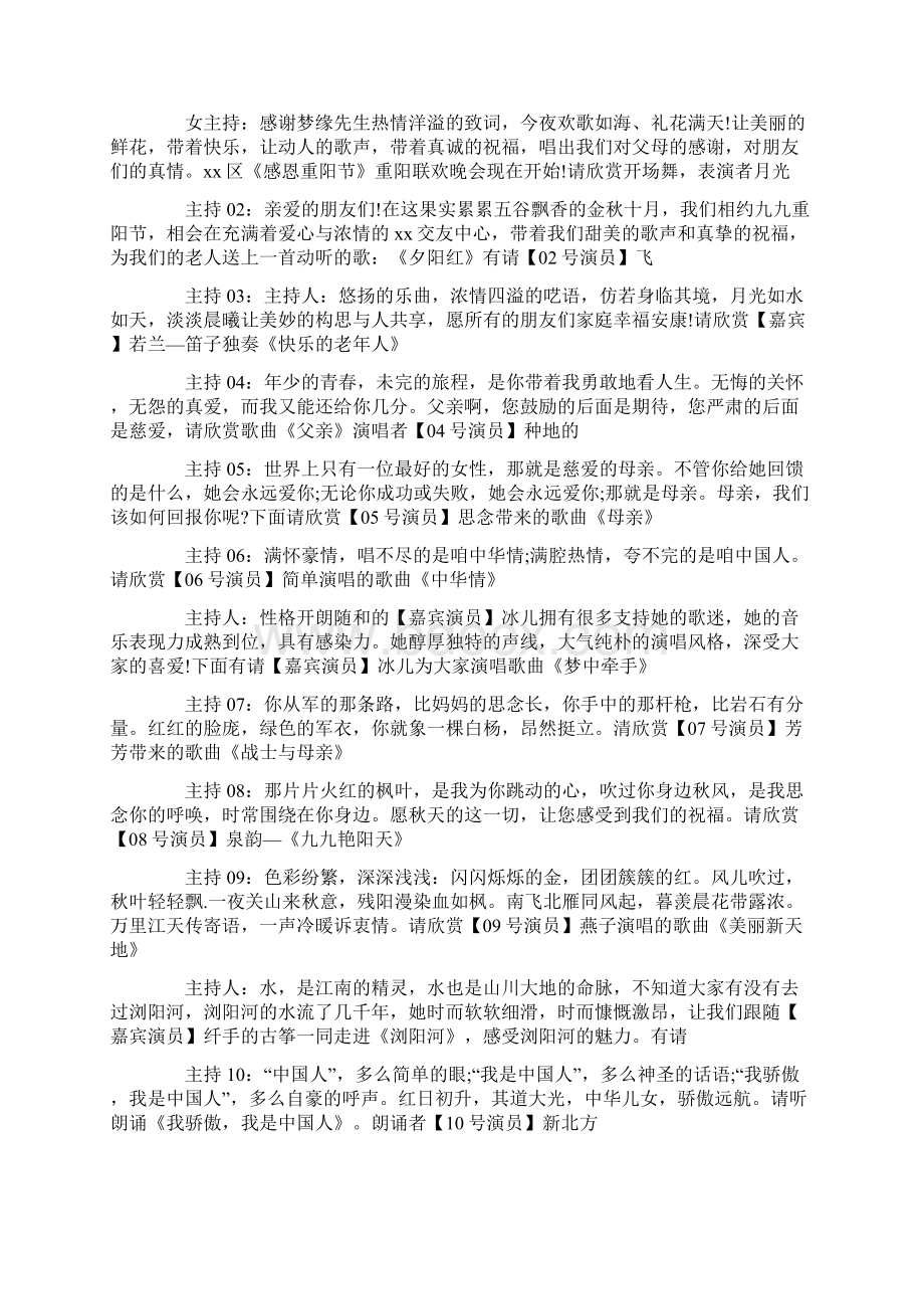 感恩晚会主持词4篇Word文档下载推荐.docx_第2页