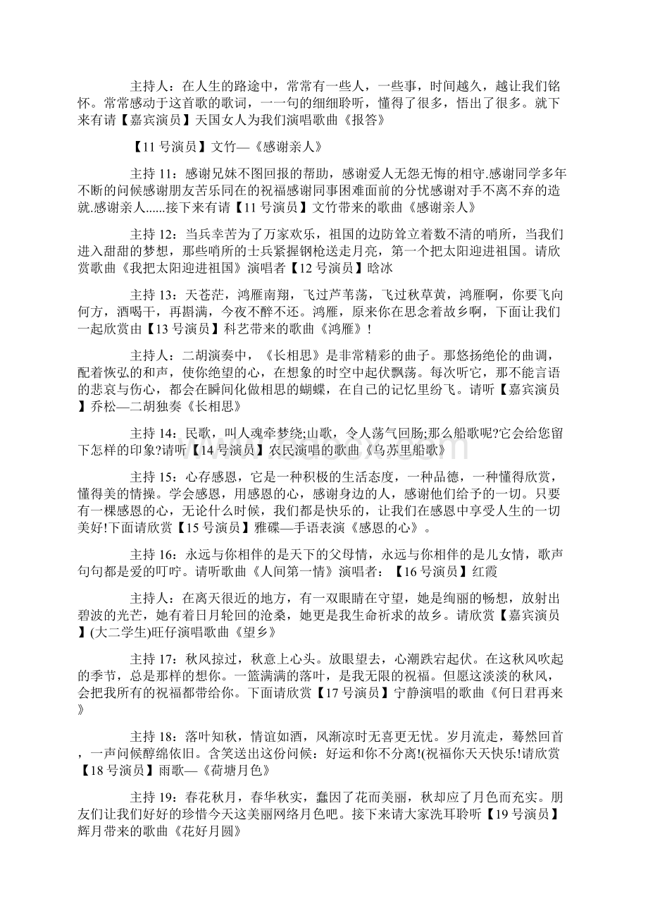 感恩晚会主持词4篇Word文档下载推荐.docx_第3页