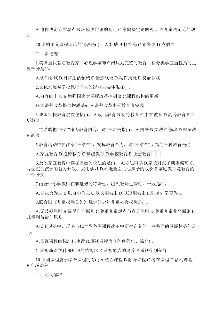 教育学心理学考试题库试题及答案Word格式文档下载.docx_第3页